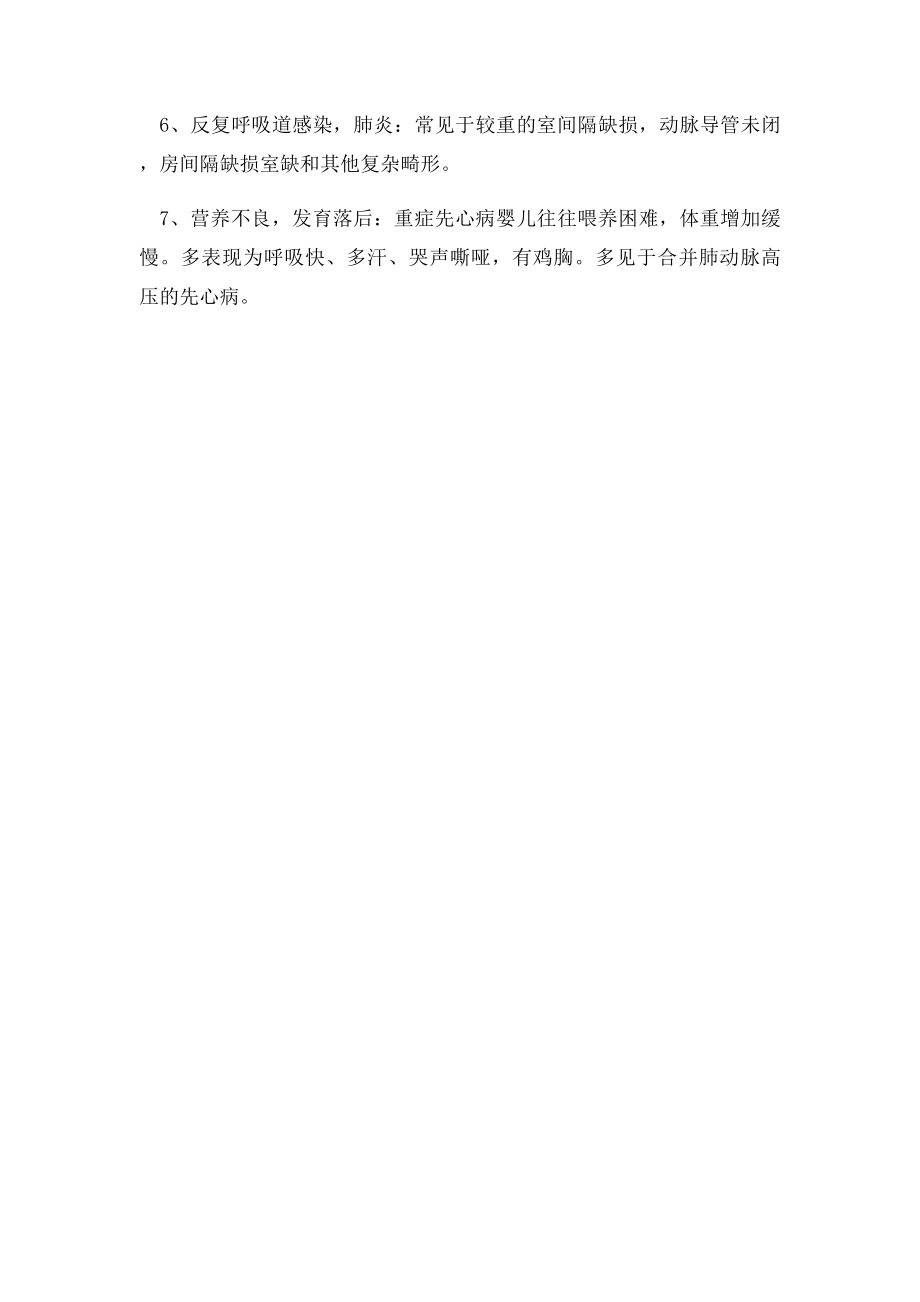 儿童出现哪些症状需要警惕先天性心脏病.docx_第2页