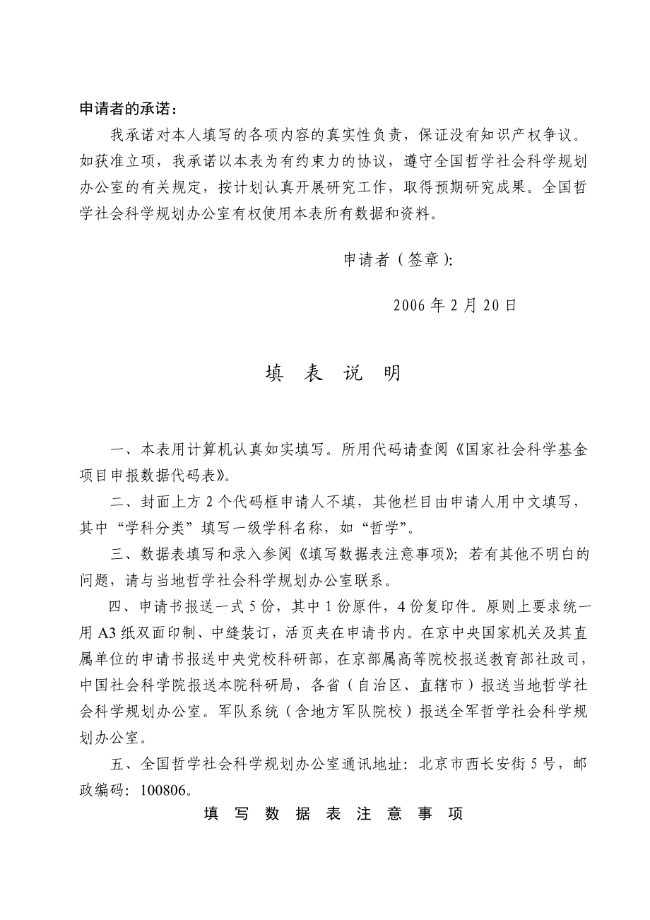 国家社会科学基金项目申请书课题：科技文化与人文文化的关系.doc_第2页