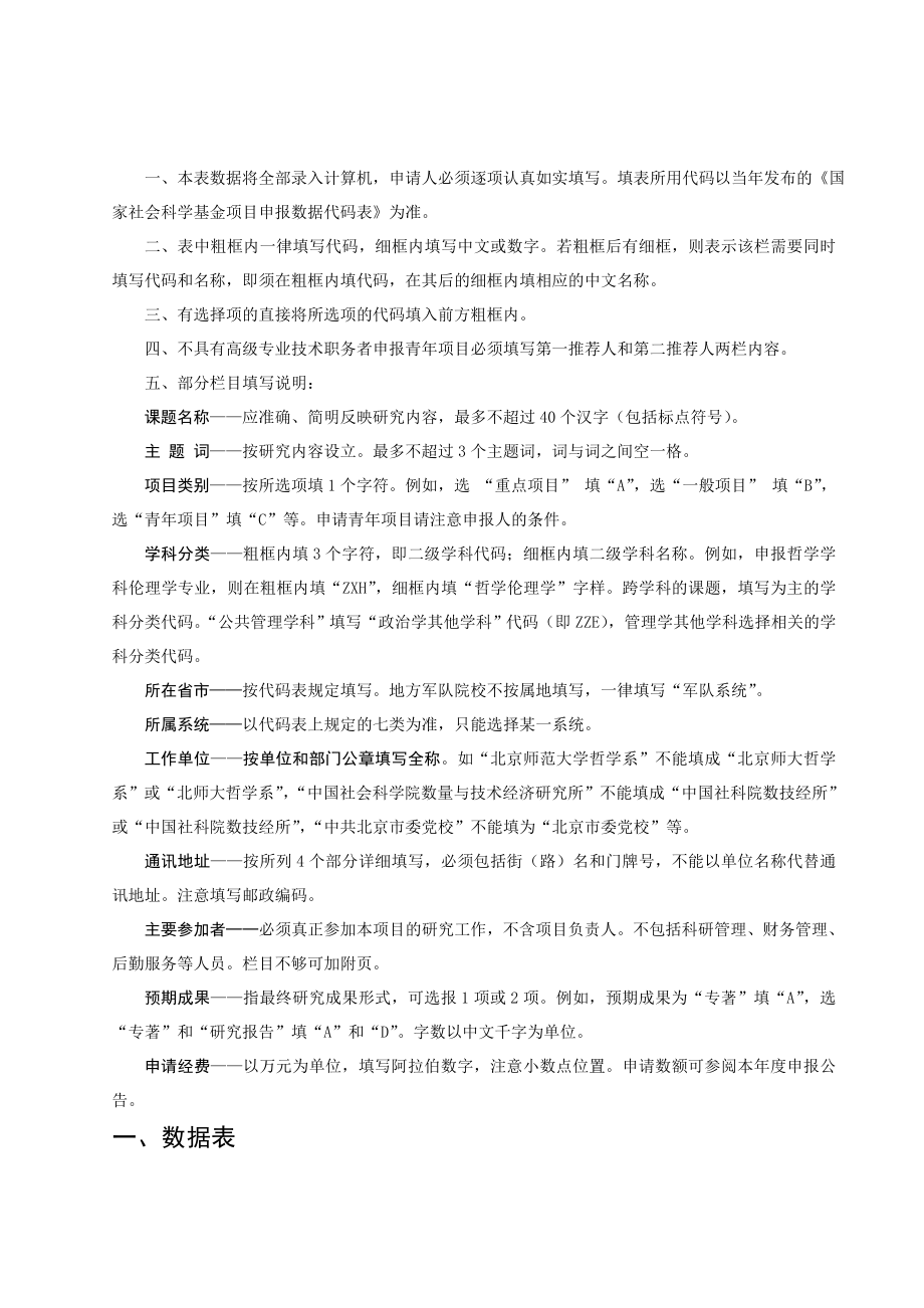 国家社会科学基金项目申请书课题：科技文化与人文文化的关系.doc_第3页