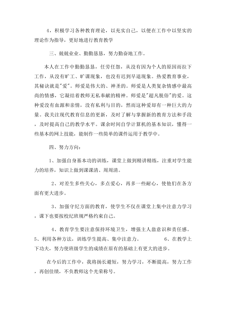 教师个人专业技术工作总结 .docx_第2页