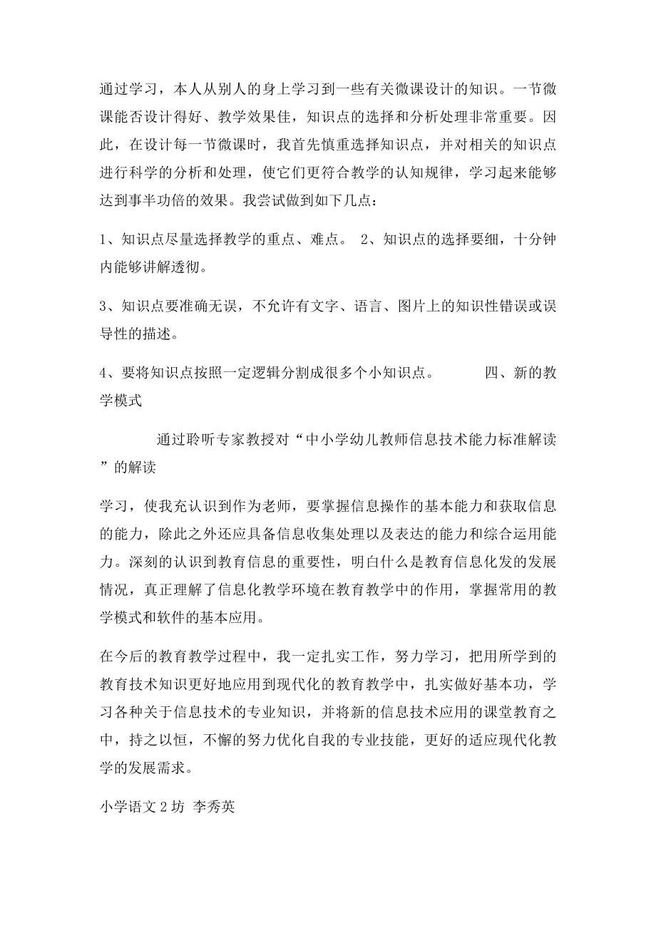 小学教师信息技术应用能力培训学习心得体会.docx_第3页