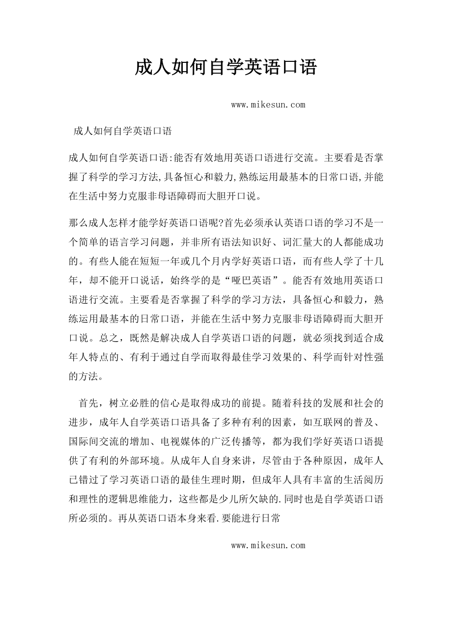 成人如何自学英语口语.docx_第1页