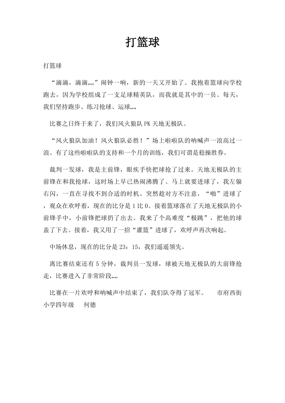 打篮球(1).docx_第1页