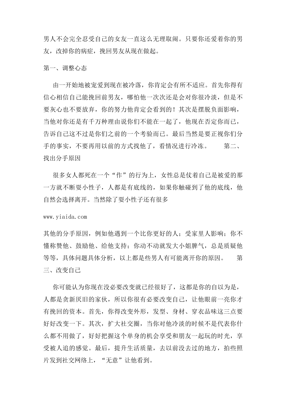 挽回爱情之女生需要改掉自己的公主病.docx_第3页