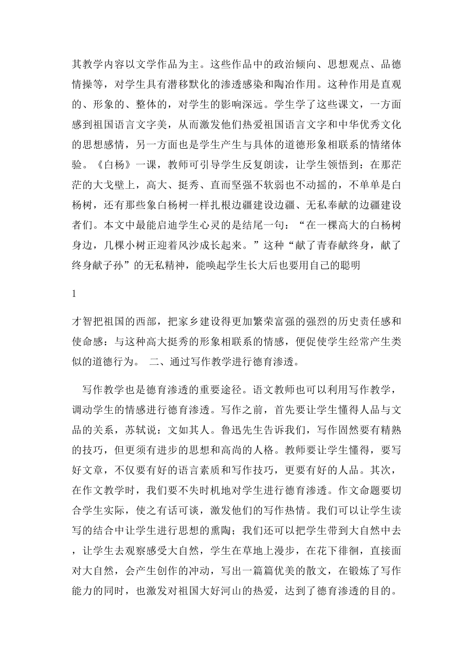 小学语文德育论文(1).docx_第2页