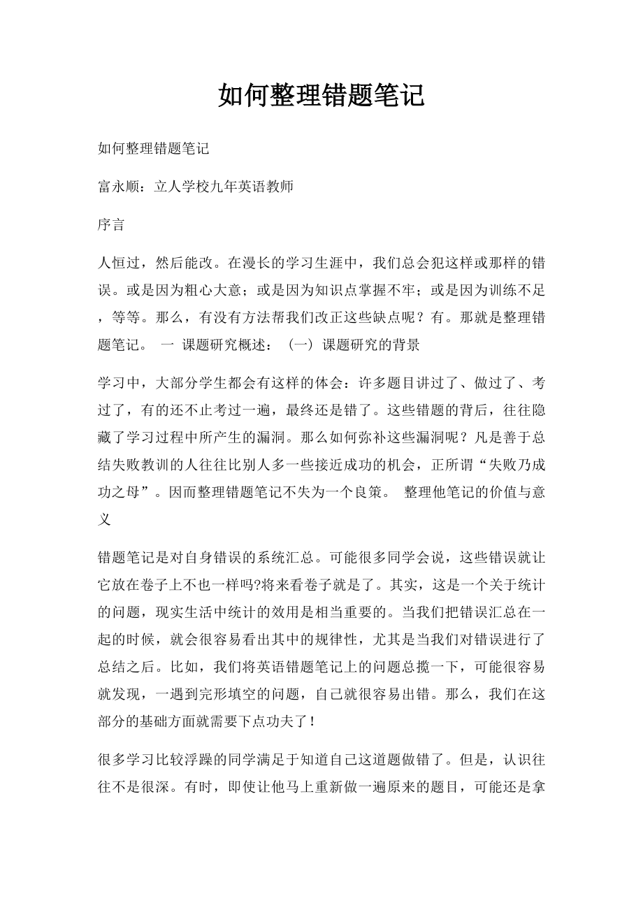 如何整理错题笔记.docx_第1页