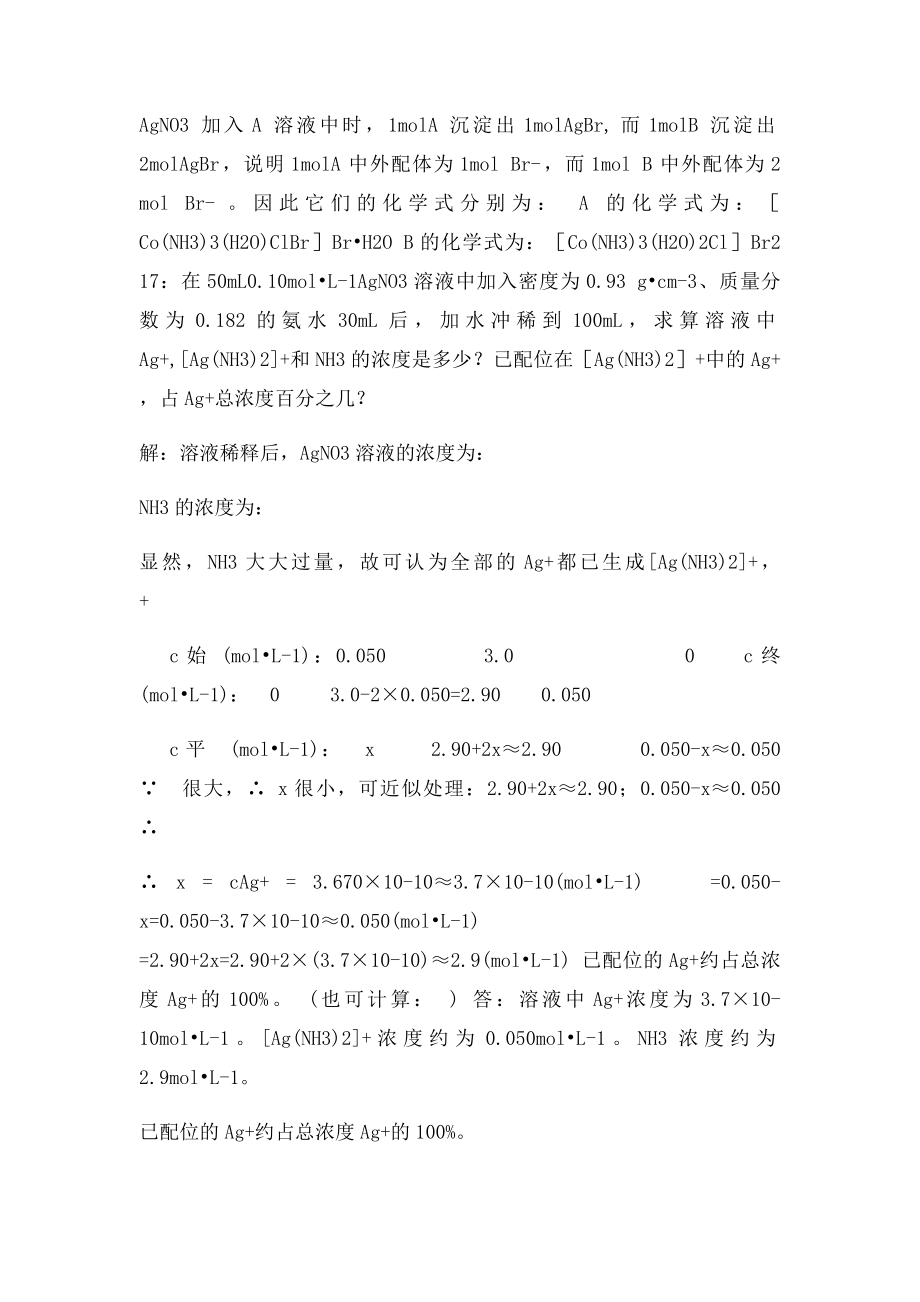 无机及分析化学答案全.docx_第3页