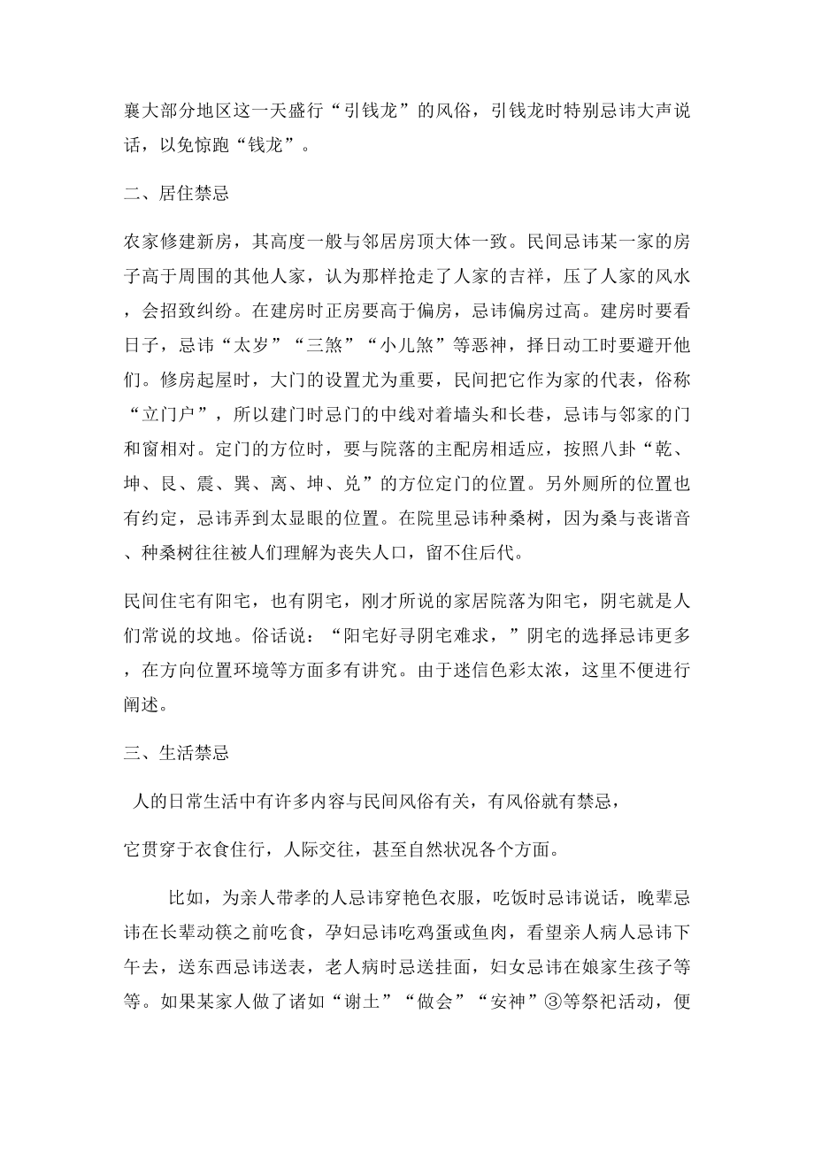 定襄民俗禁忌杂谈.docx_第3页