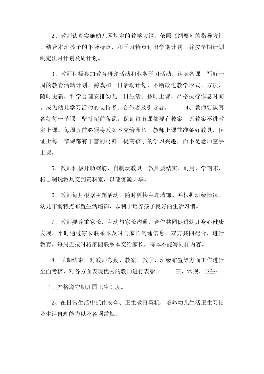 幼儿园教师各项管理制度(3).docx_第2页