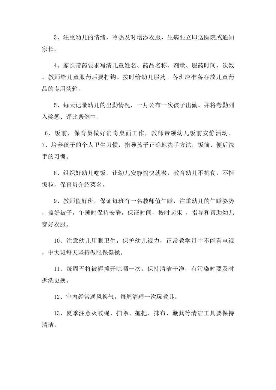 幼儿园教师各项管理制度(3).docx_第3页