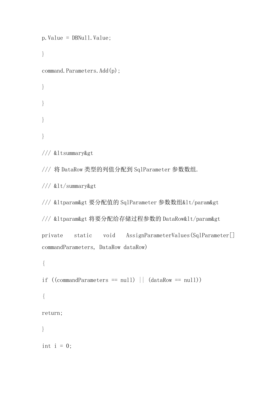 微软的SQLHelper类免费共享.docx_第3页