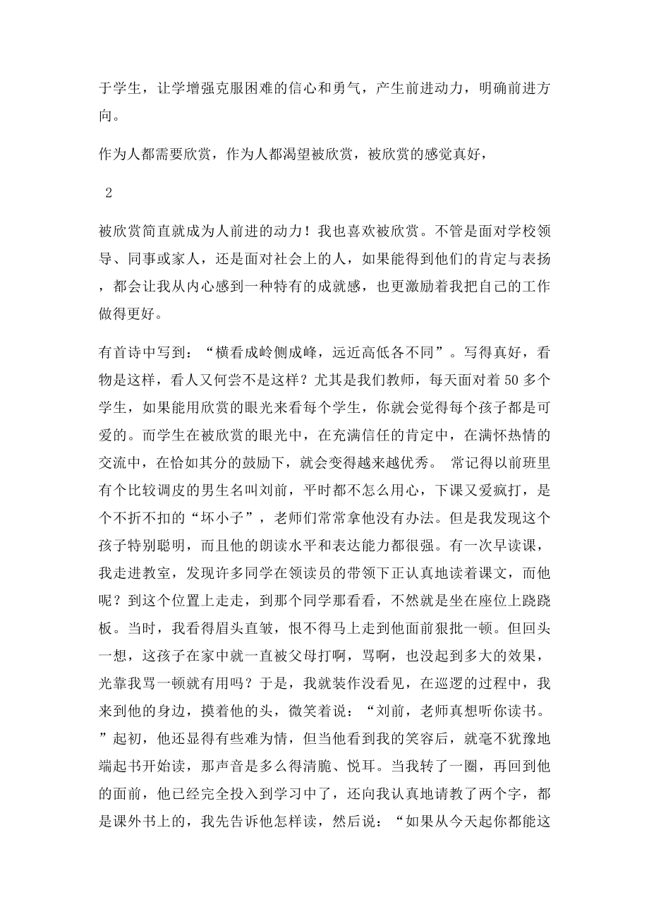 平凡的教书匠不平凡的事业.docx_第3页