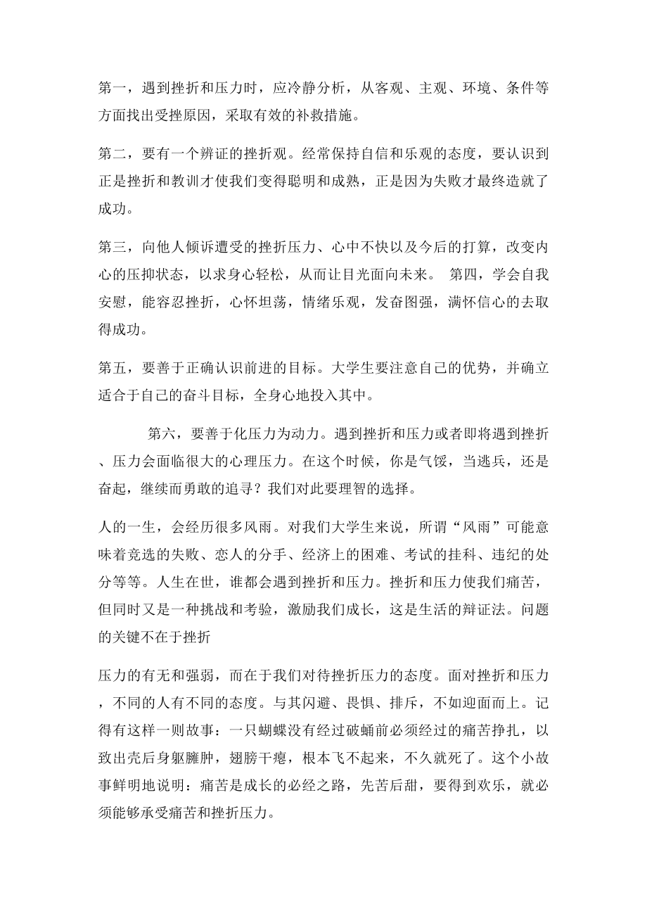 如何面对挫折和压力.docx_第2页