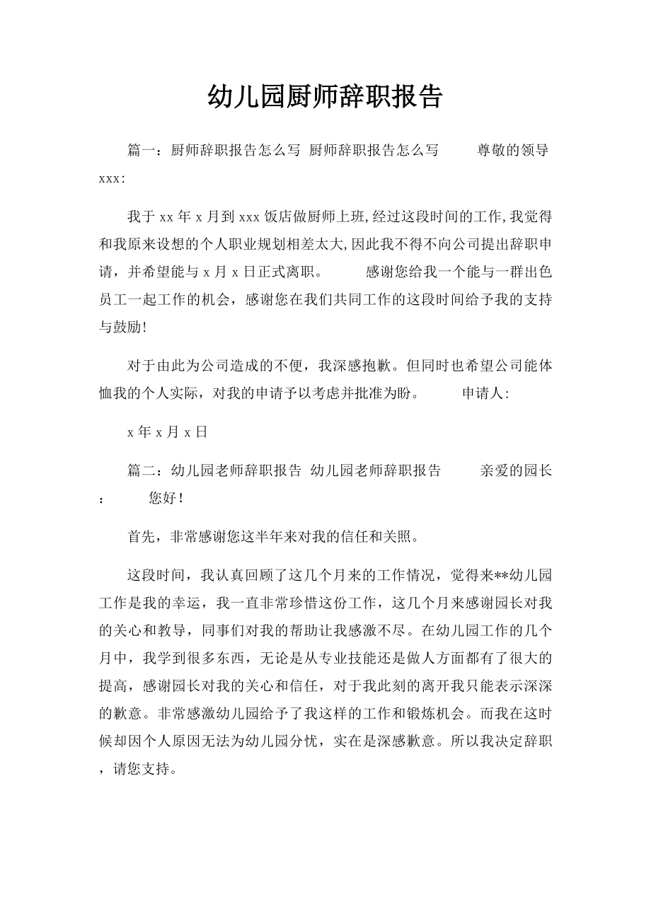 幼儿园厨师辞职报告.docx_第1页