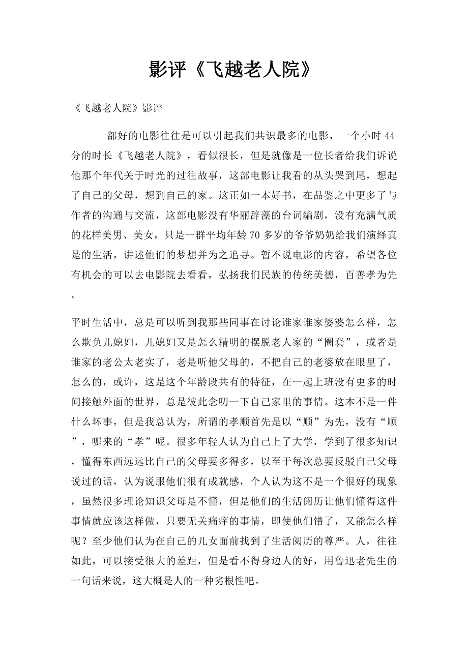 影评《飞越老人院》.docx_第1页