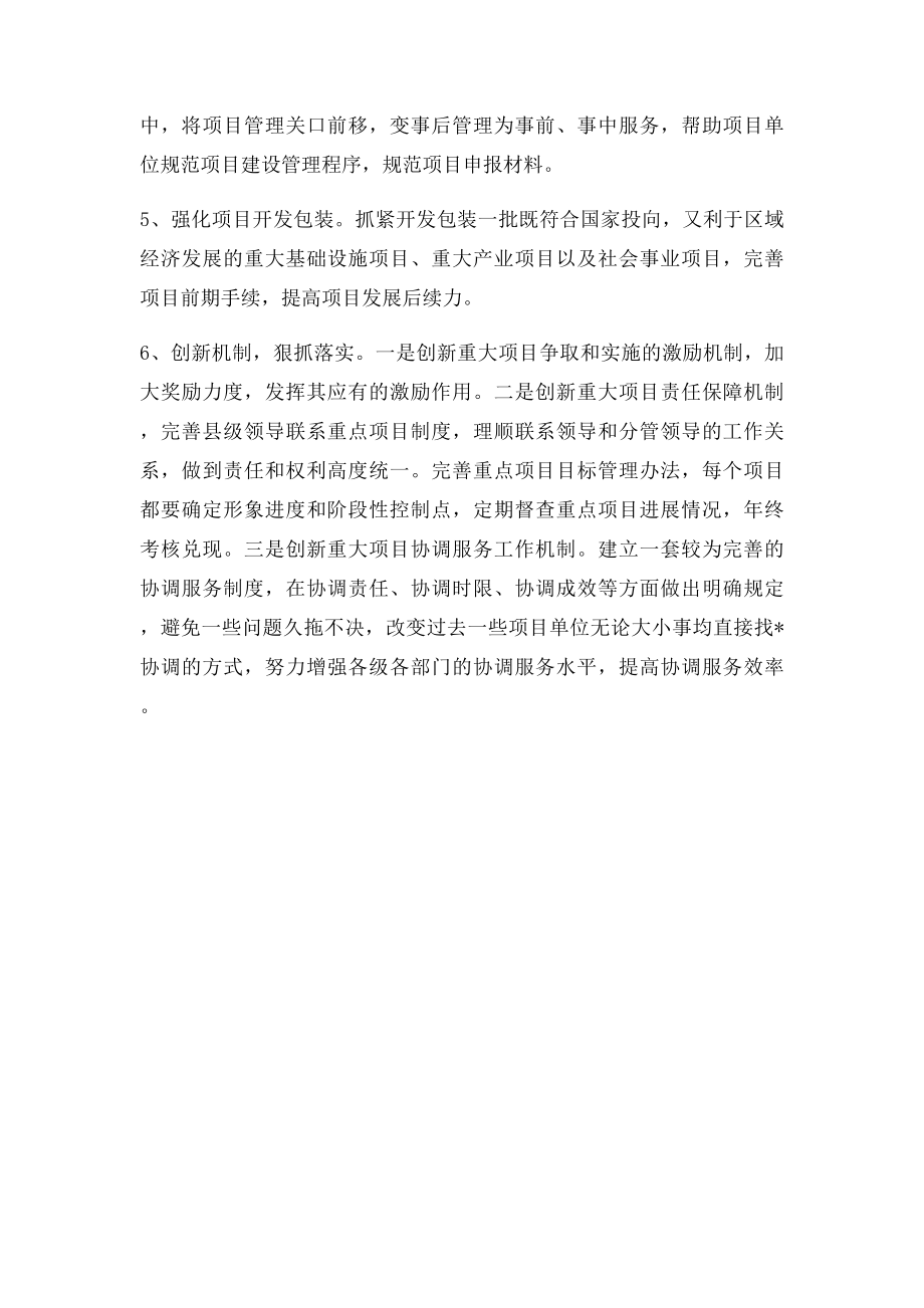 平乡县重点项目建设存在问题及对策.docx_第3页