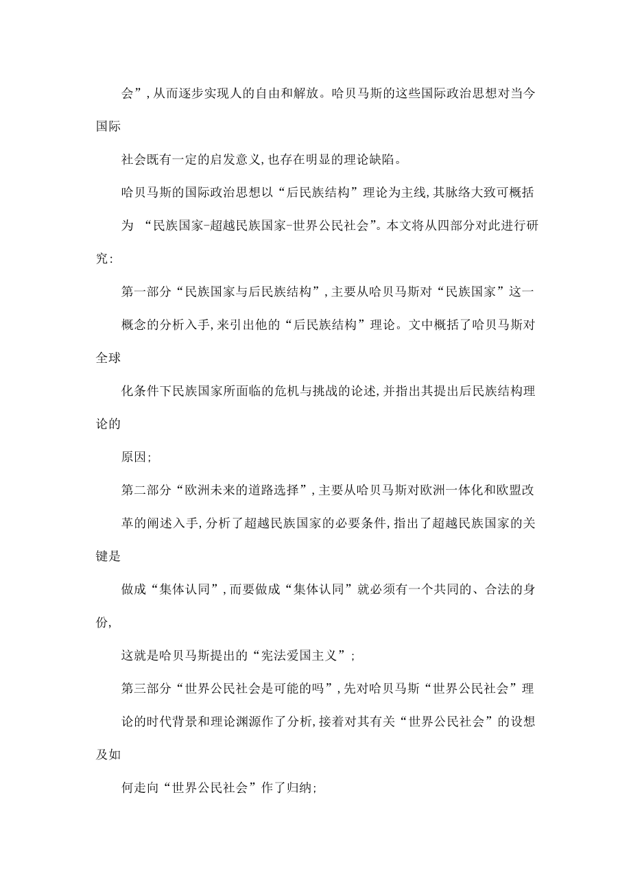 后民族结构与世界公民社会——哈贝马斯国际政治思想述评（可编辑）.doc_第2页