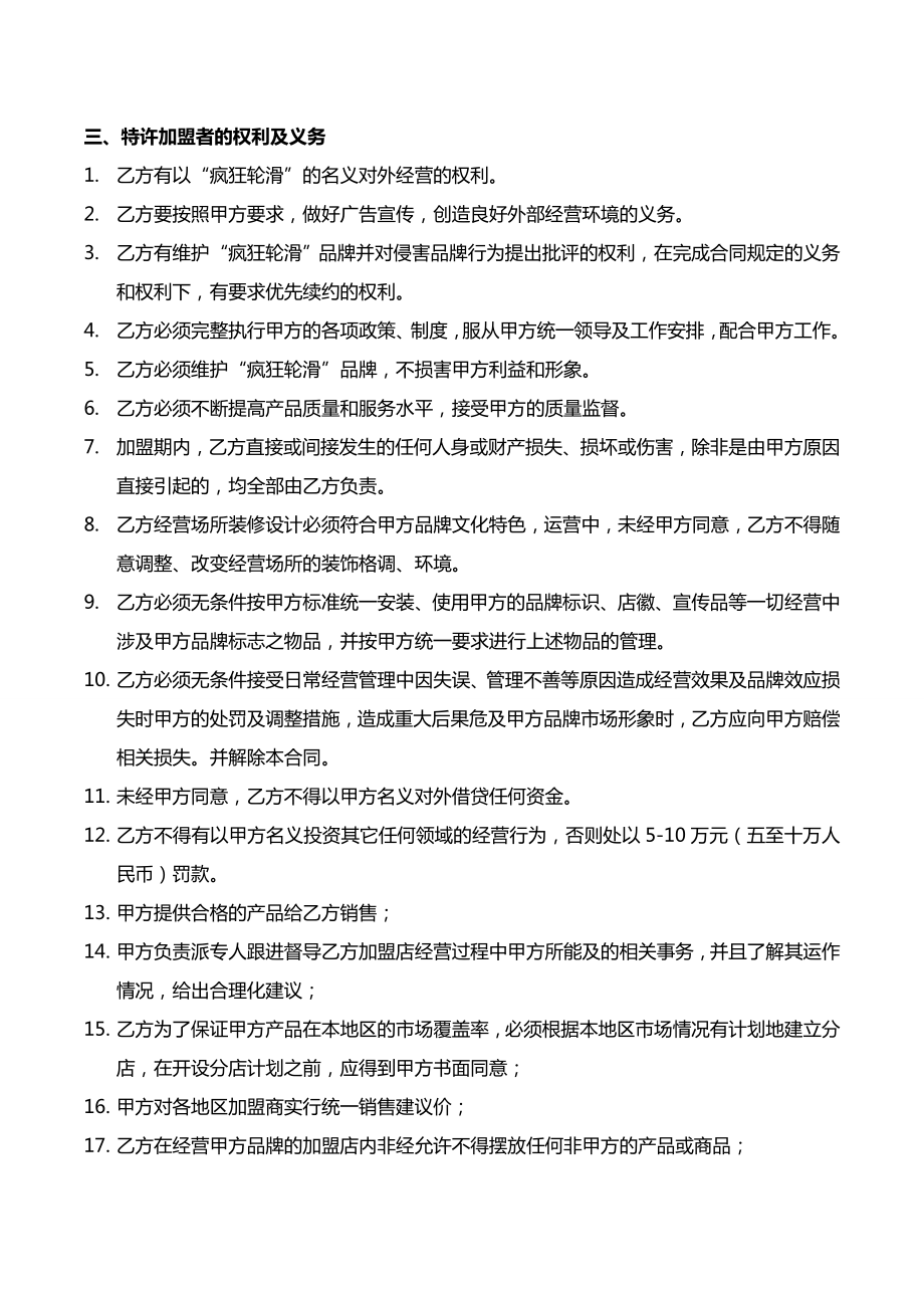 疯狂轮滑品牌加盟合同书.doc_第2页