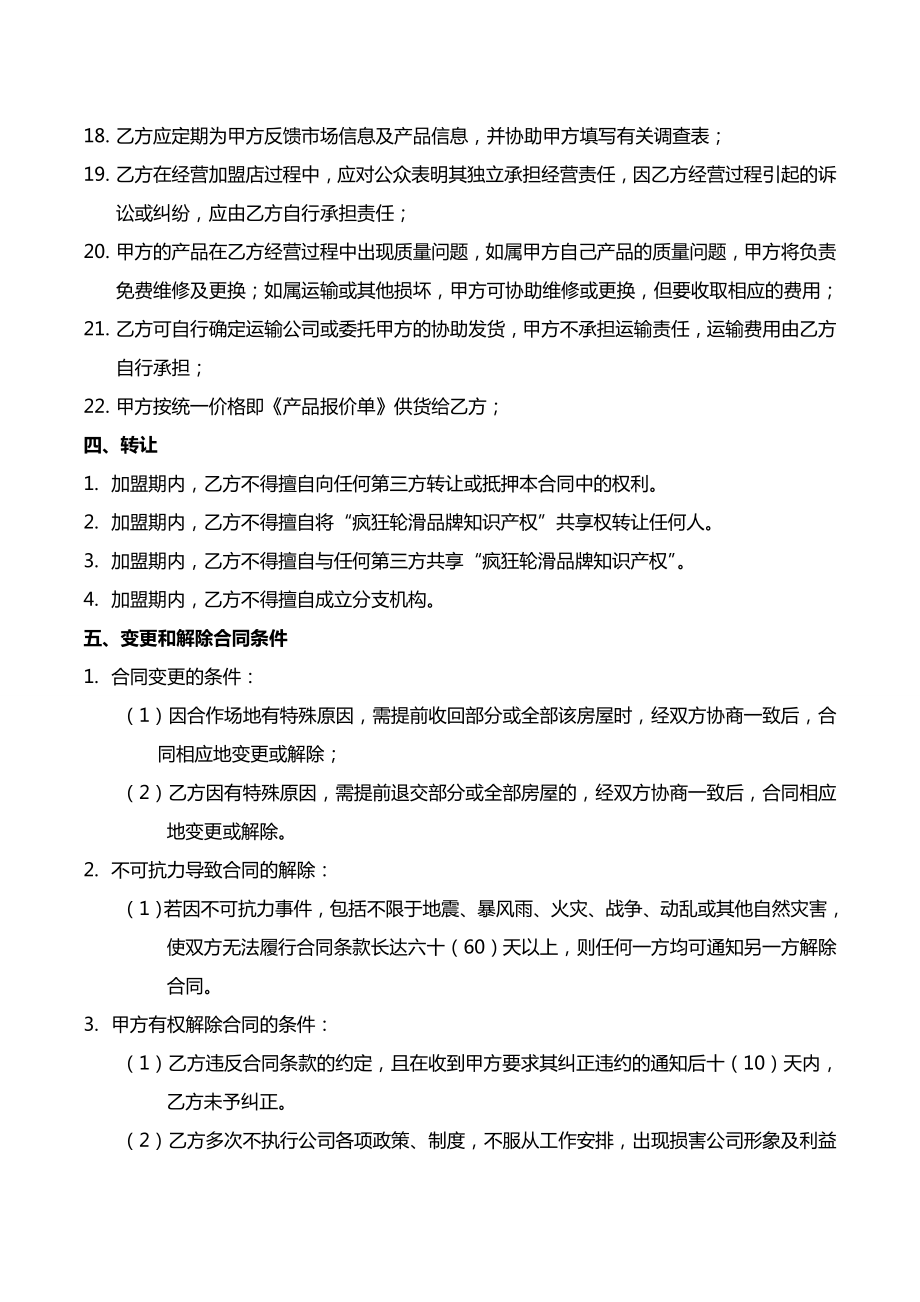 疯狂轮滑品牌加盟合同书.doc_第3页