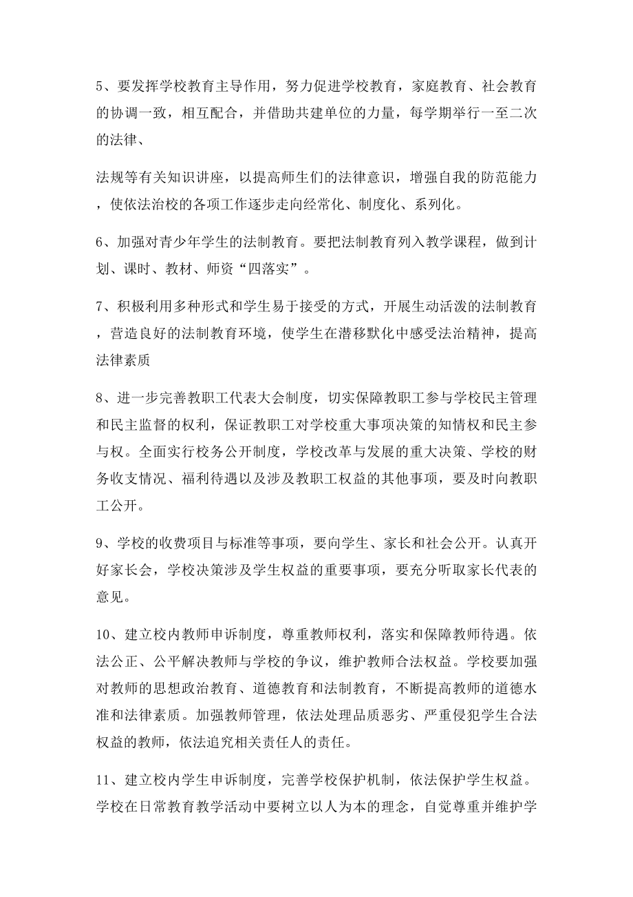 学校依法治校工作计划.docx_第3页