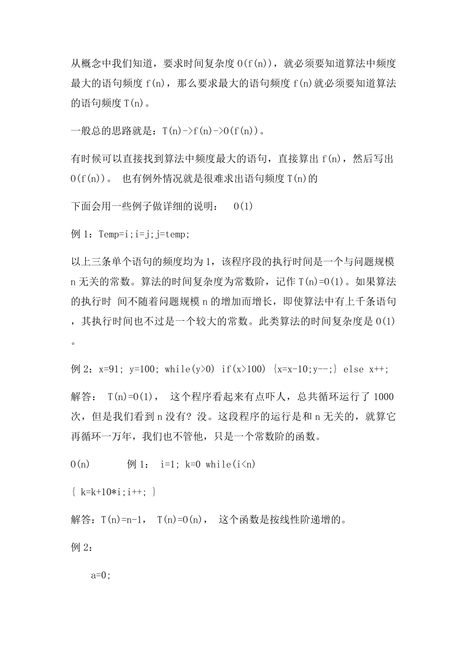 数据结构时间复杂度讲解.docx_第3页