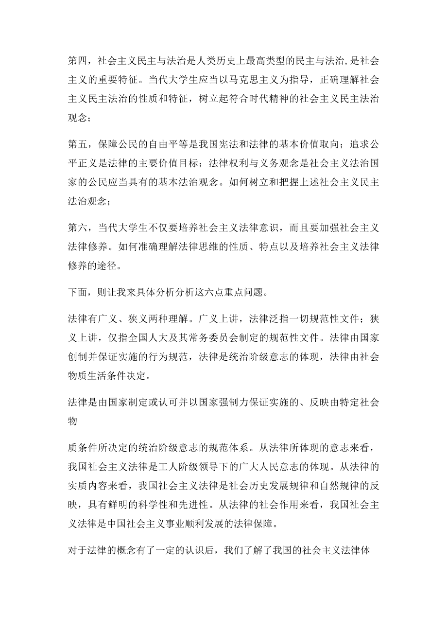 思修3000字论文.docx_第2页