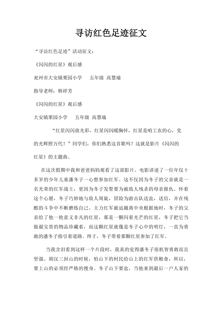 寻访红色足迹征文(1).docx_第1页