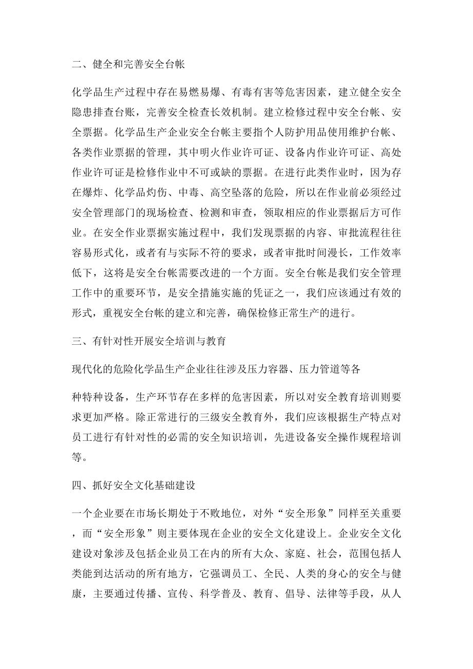 安全管理重在落实.docx_第2页