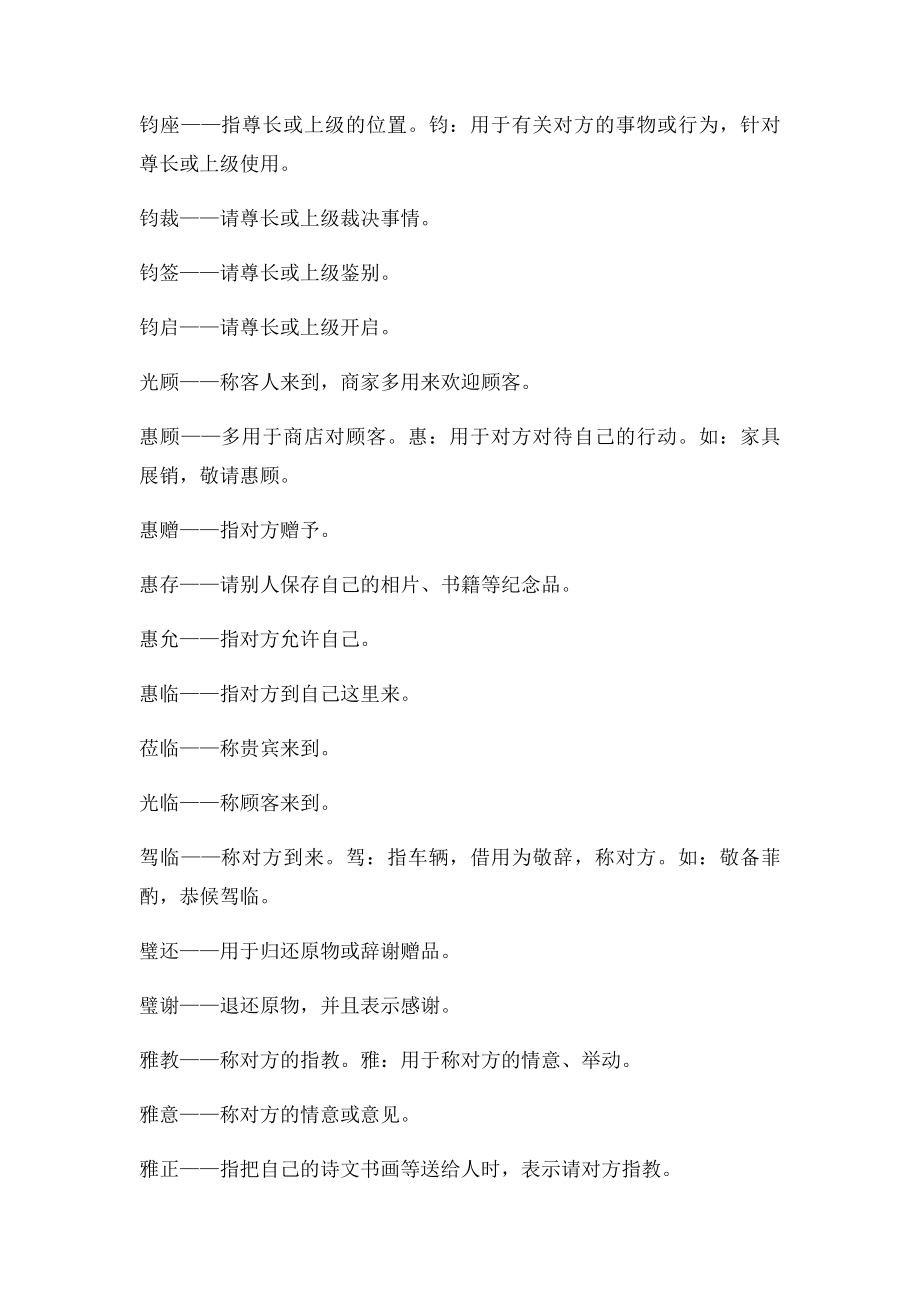 敬辞谦辞婉辞客套语释义.docx_第2页