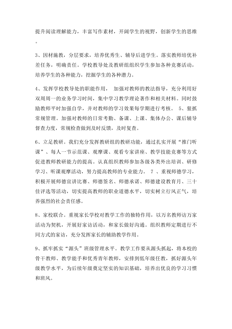 小学教学质量推进会教导主任发言稿.docx_第2页