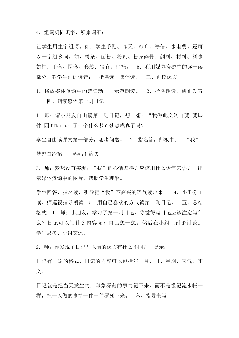 新课人教二年级语文上册《日记两则》教学设计.docx_第2页