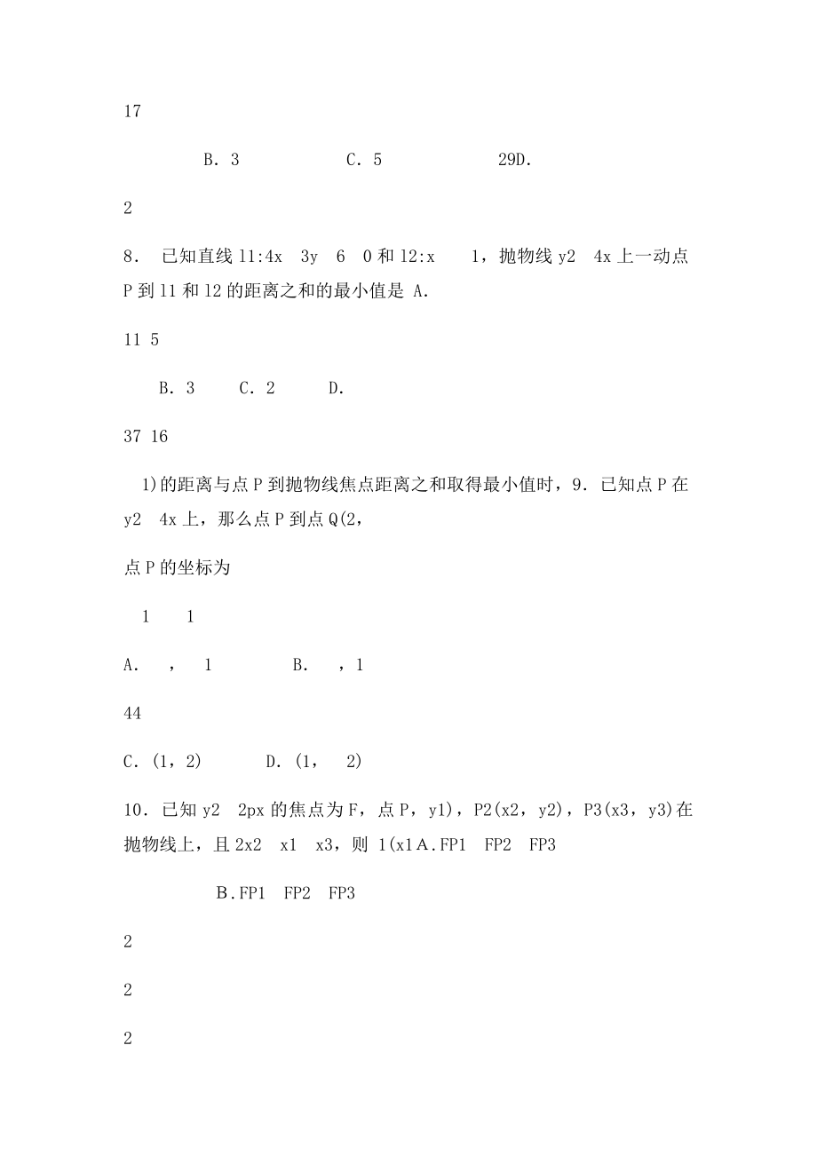 抛物线基础练习题.docx_第3页