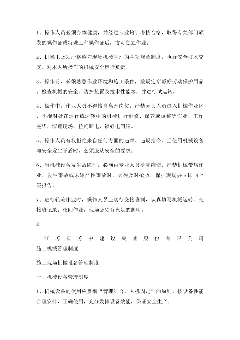 建筑起重机械维护与保养等管理制度.docx_第3页