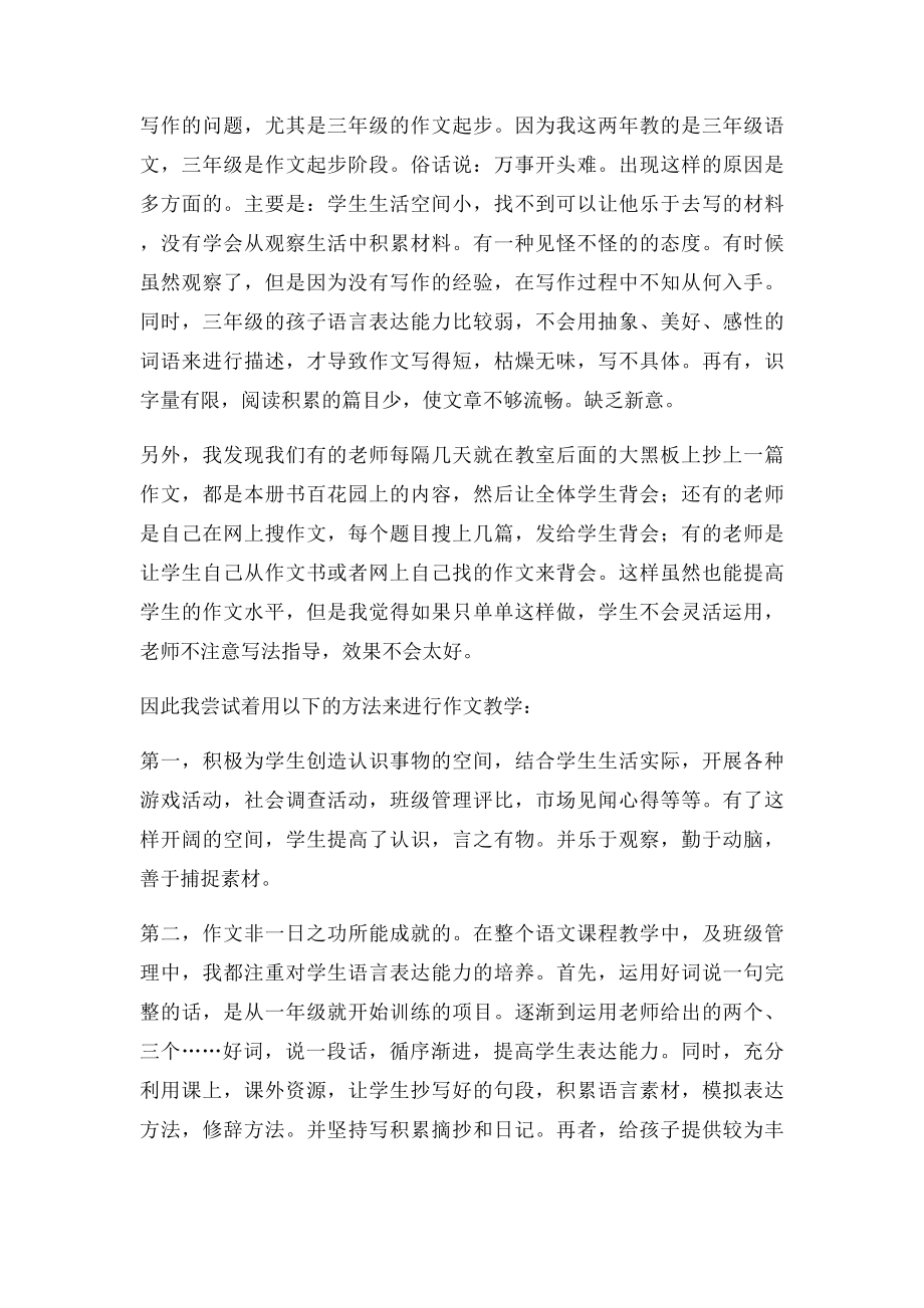 如何提高小学三年级学生的作文水平(1).docx_第2页