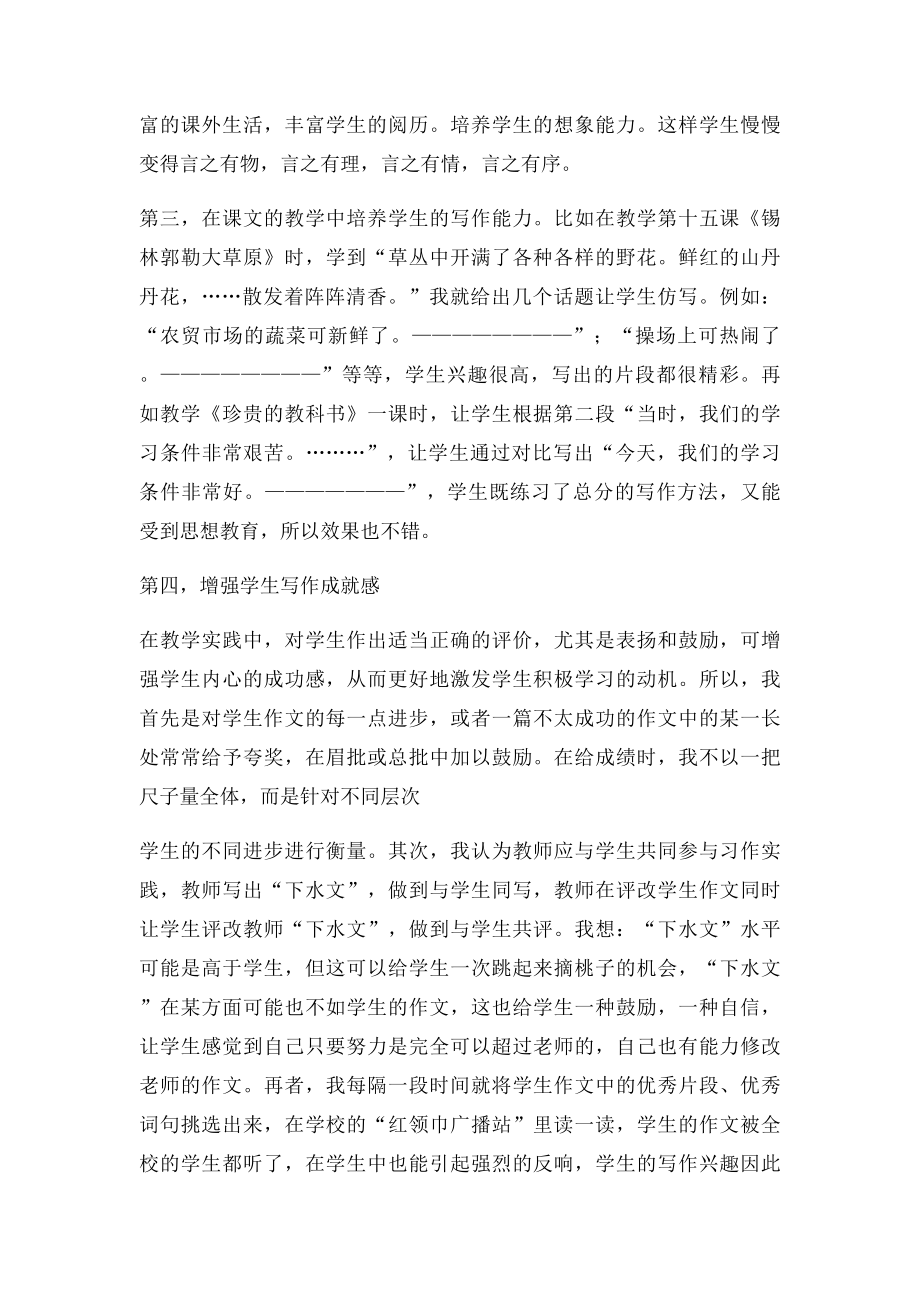 如何提高小学三年级学生的作文水平(1).docx_第3页
