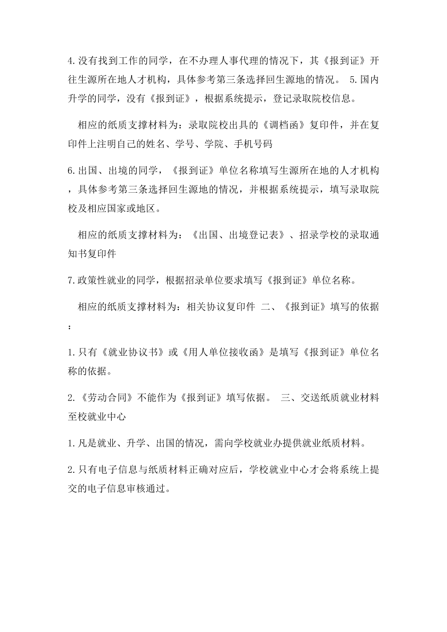 就业系统填写毕业去向的原则.docx_第2页