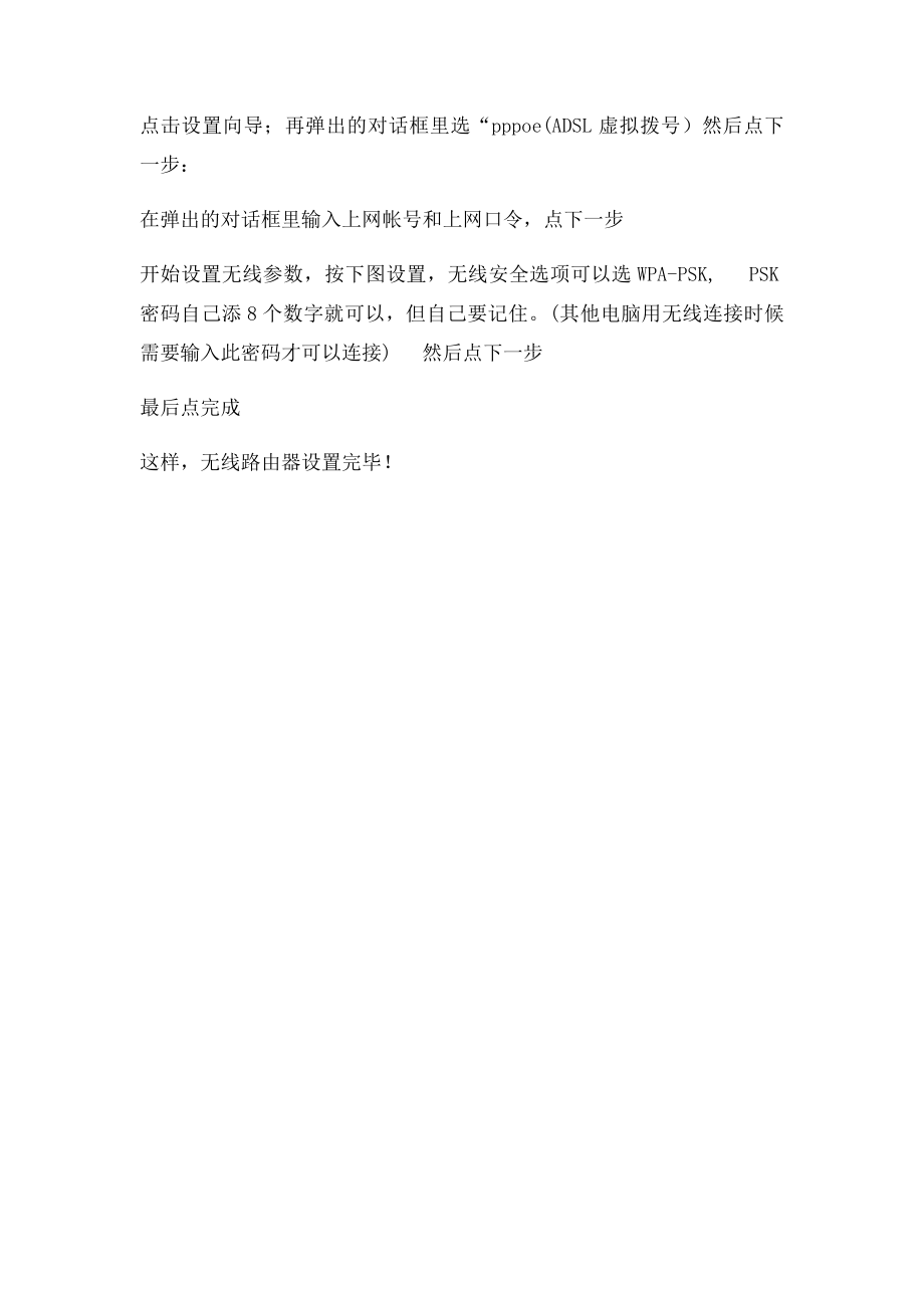 无线漏油器设置教程.docx_第2页