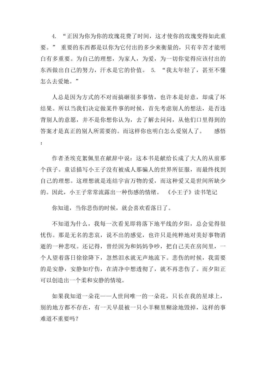 小王子读书笔记50字.docx_第2页
