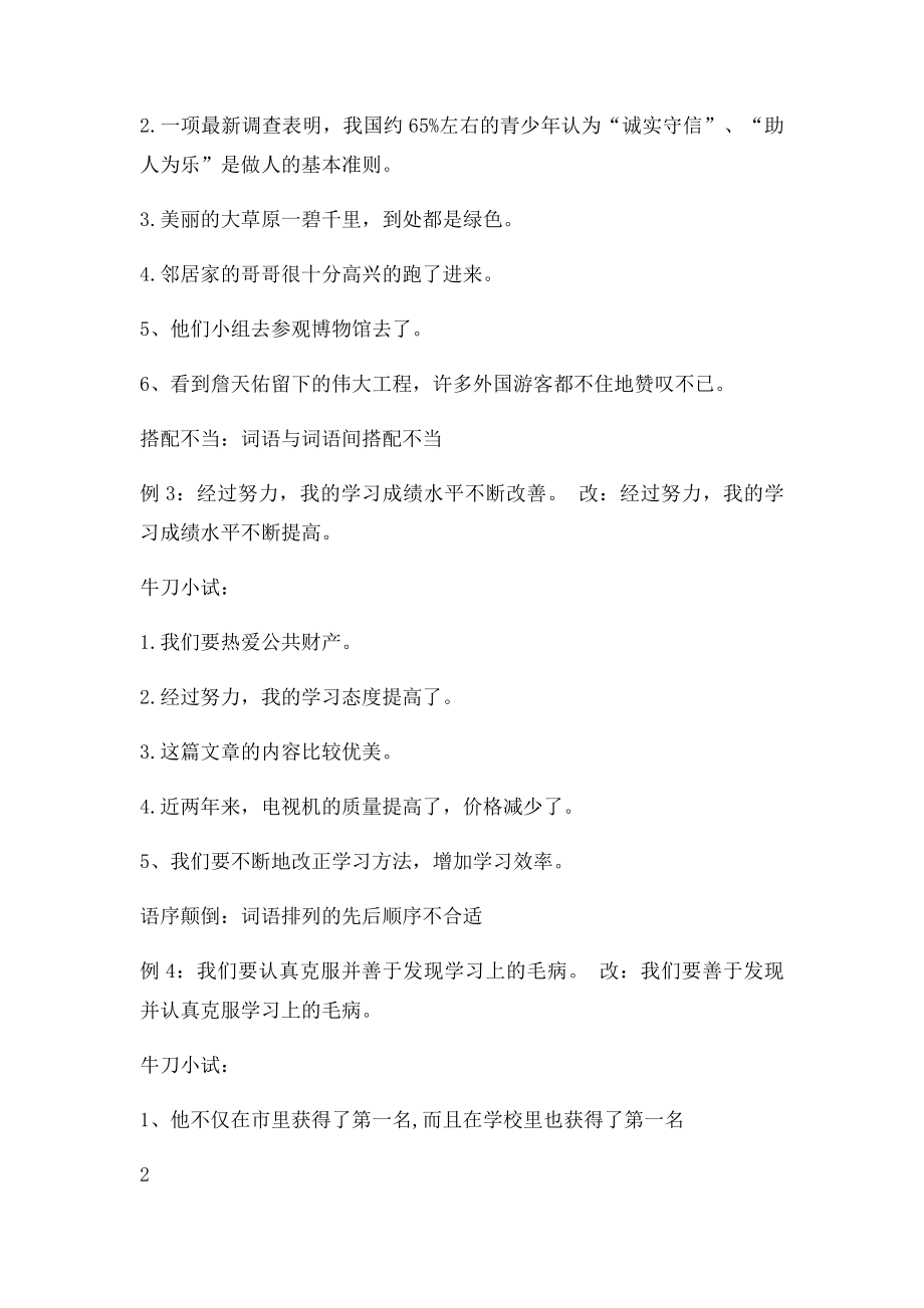 小学常见的修改病句类型汇总.docx_第3页