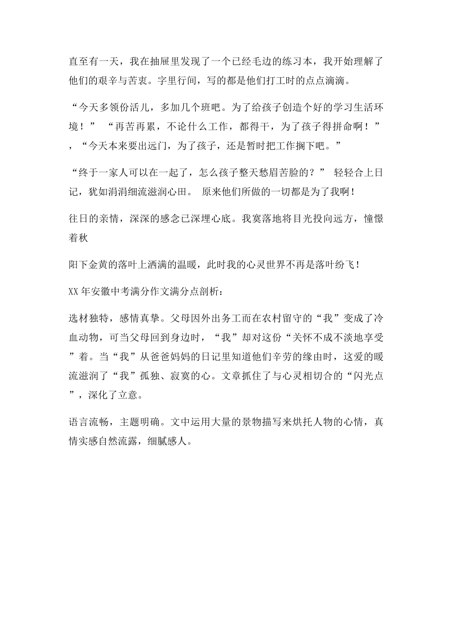 安徽中考满分作文及点评.docx_第2页