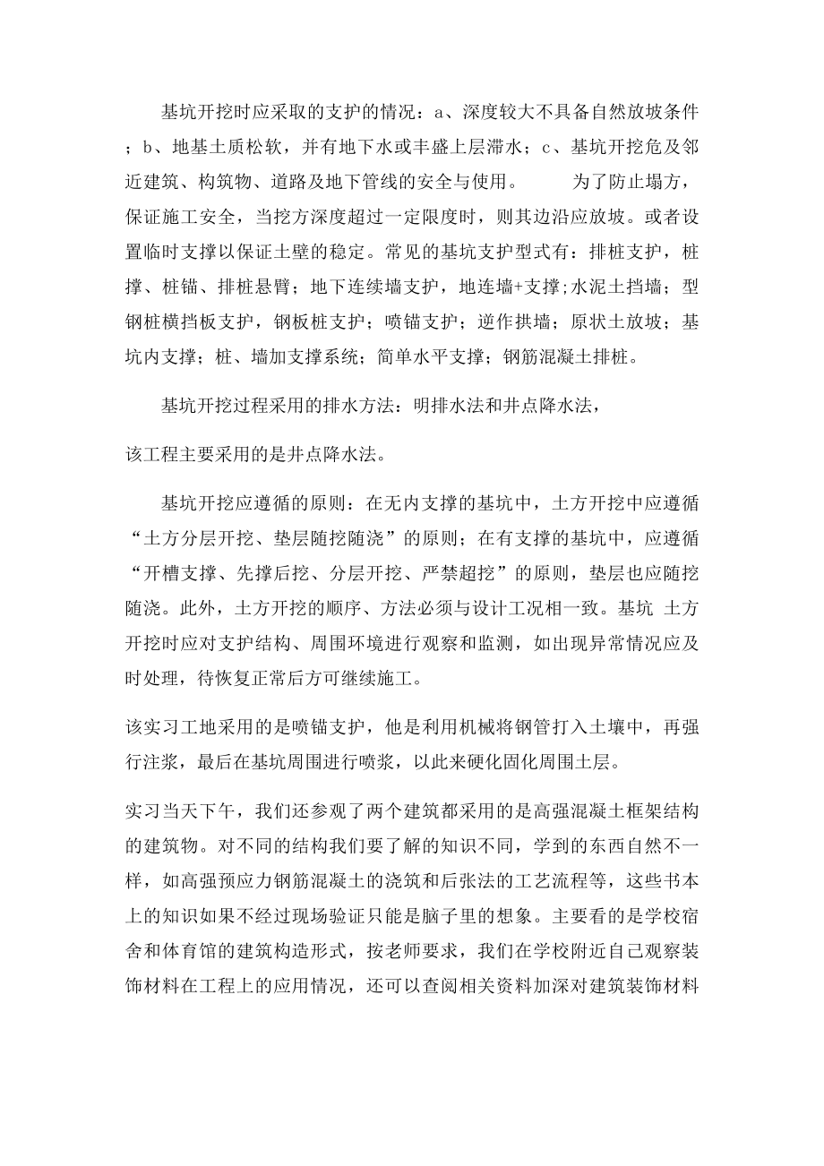 工地认识实习报告5000字.docx_第3页