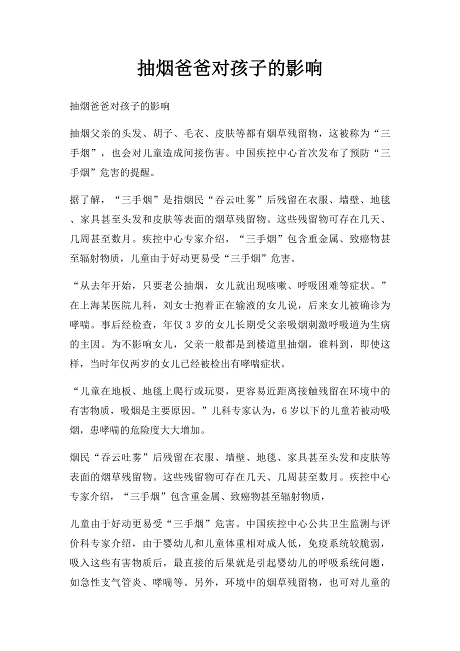 抽烟爸爸对孩子的影响.docx_第1页