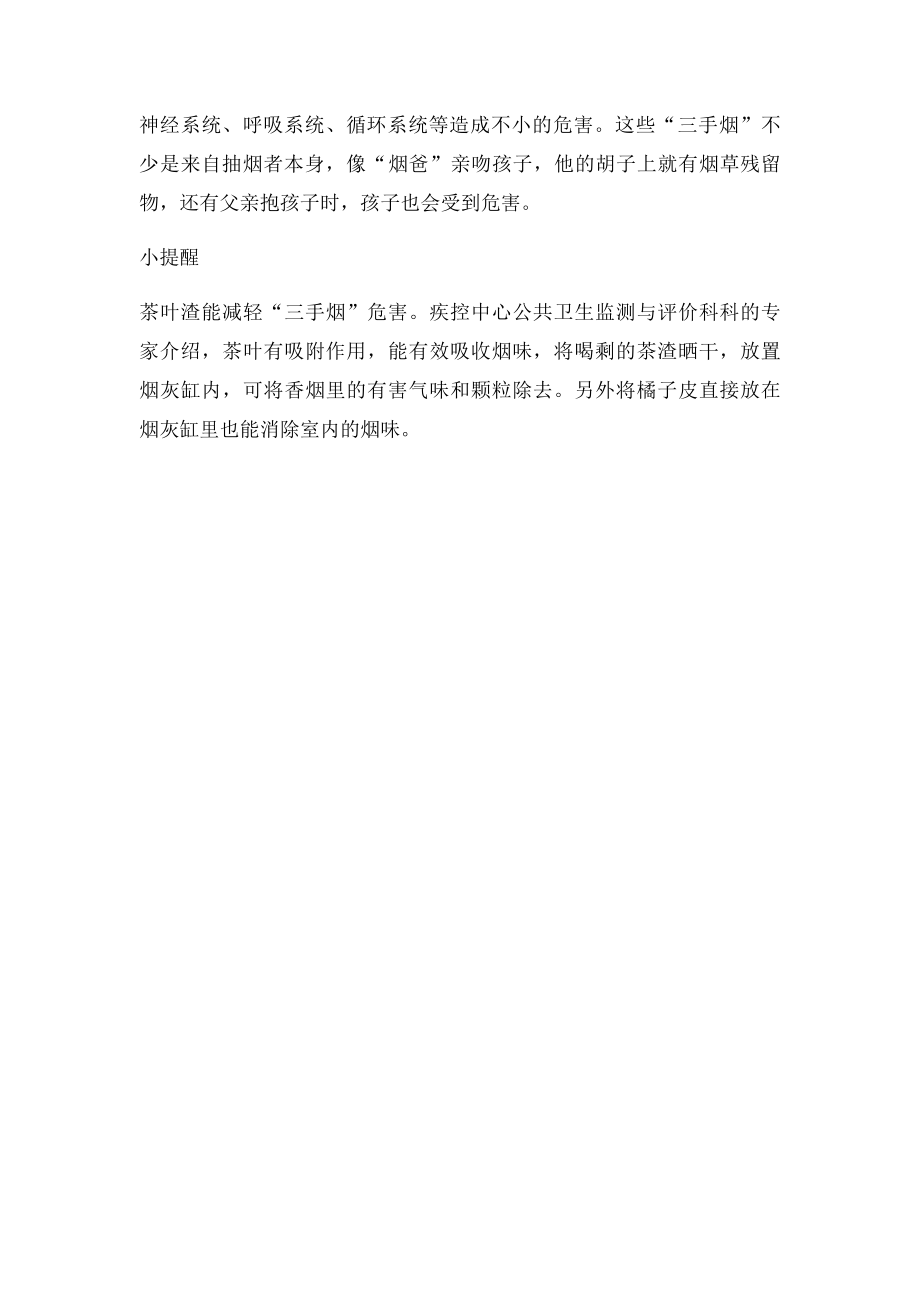 抽烟爸爸对孩子的影响.docx_第2页