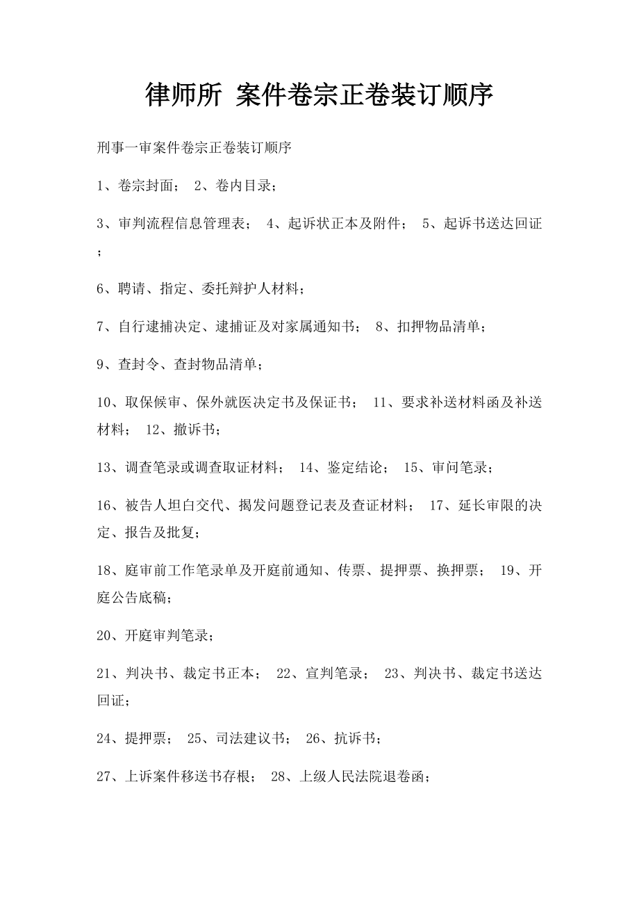 律师所 案件卷宗正卷装订顺序.docx_第1页