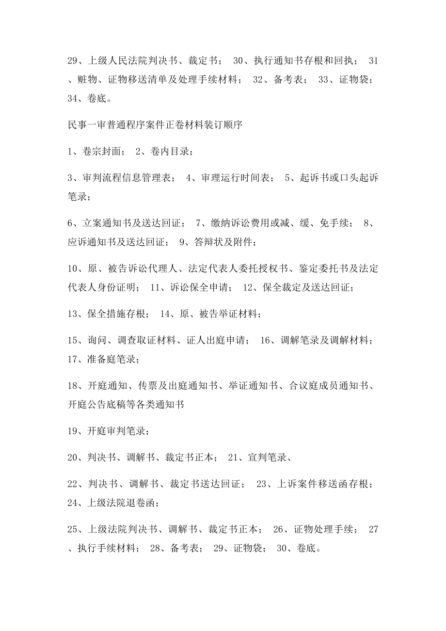 律师所 案件卷宗正卷装订顺序.docx_第2页