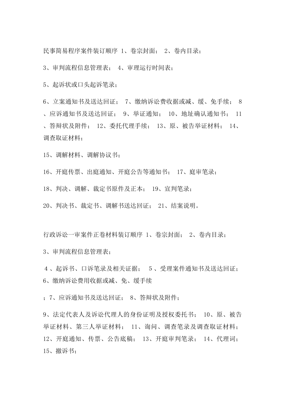 律师所 案件卷宗正卷装订顺序.docx_第3页