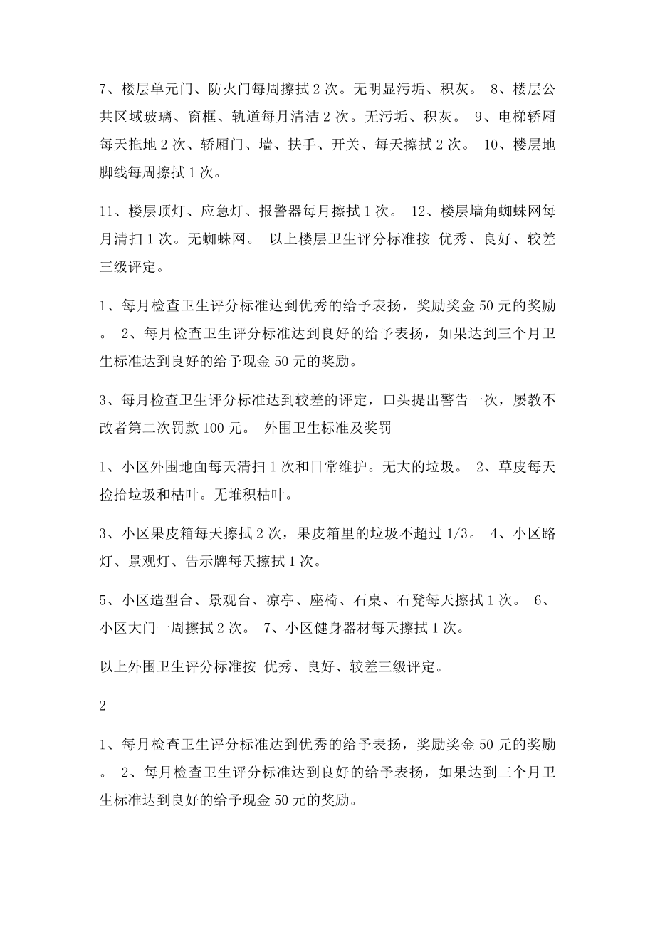 家政保洁部质量和奖罚制度.docx_第2页