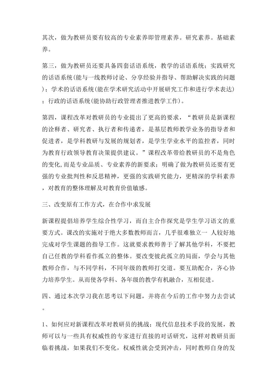 小学数学教师培训学习心得(1).docx_第2页