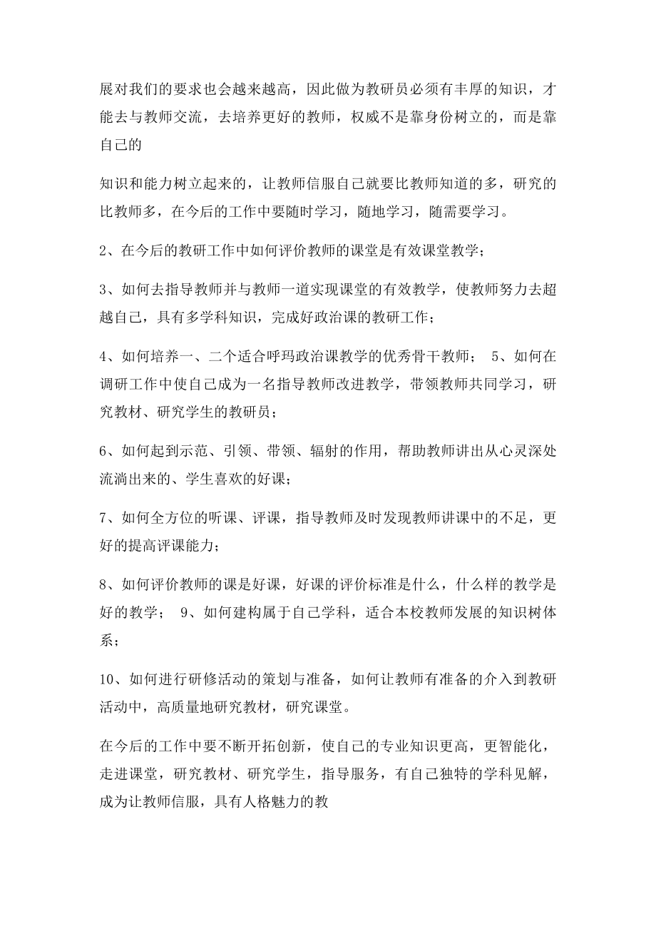 小学数学教师培训学习心得(1).docx_第3页