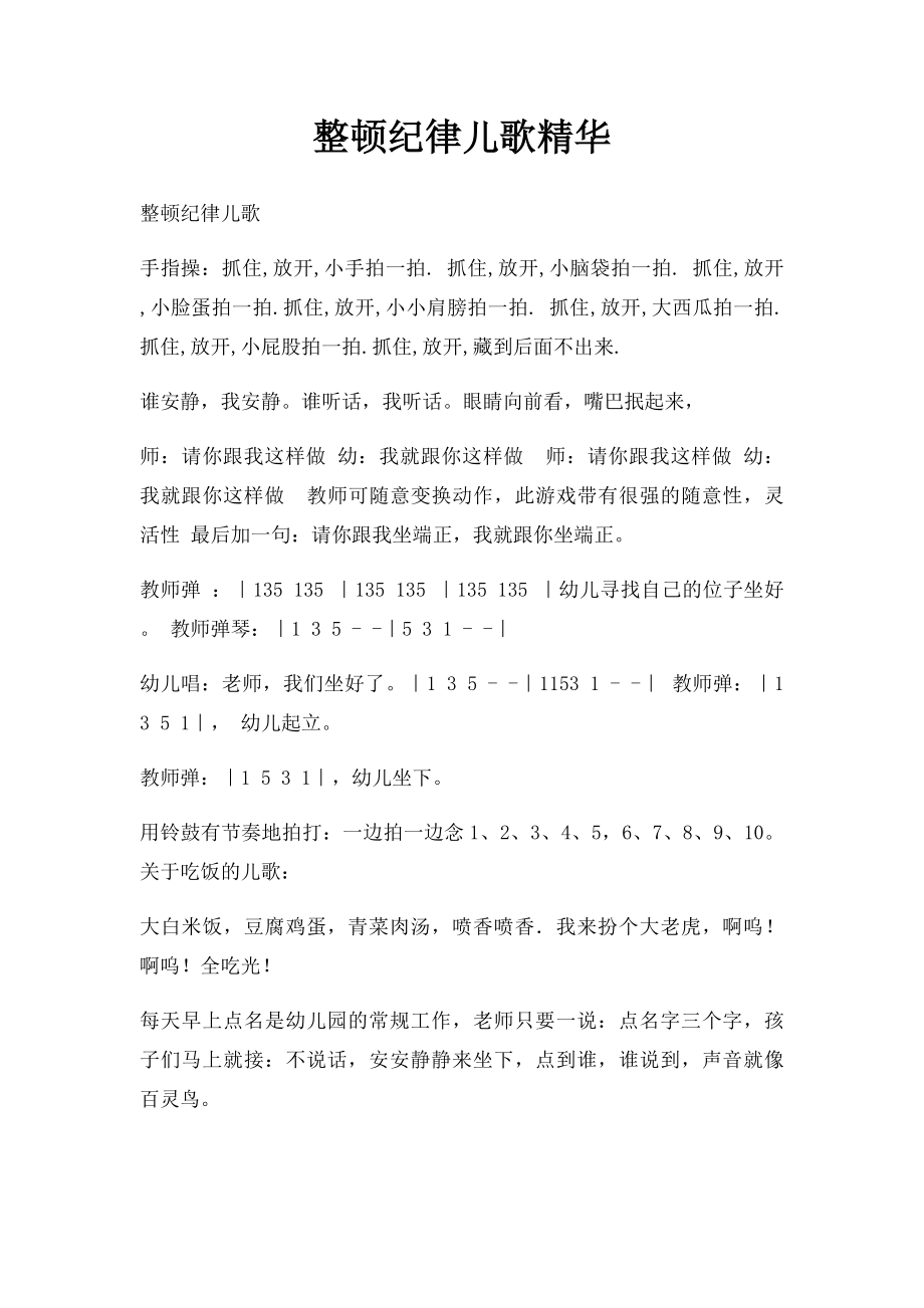 整顿纪律儿歌精华(1).docx_第1页